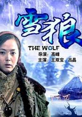 集美麻豆《雪狼2006》免费在线观看