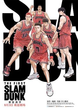 起点传媒《灌篮高手 The First Slam Dunk》免费在线观看