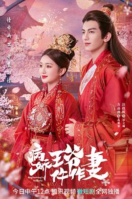 重口猎奇《病娇王爷仵作妻》免费在线观看