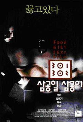 重口猎奇《暴饮暴食[电影解说]》免费在线观看