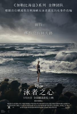 重口猎奇《泳者之心 Young Woman and the Sea》免费在线观看