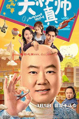 起点传媒《东北往事之大叔真帅》免费在线观看