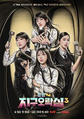 集美麻豆《Biong Biong地球游戏厅第三季》免费在线观看