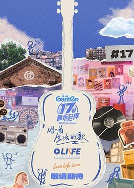 集美麻豆《17号音乐仓库第三季》免费在线观看