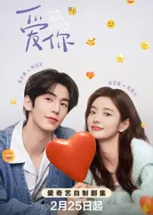 起点传媒《爱你2025》免费在线观看