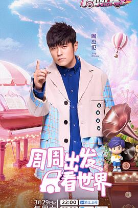 重口猎奇《周游记第三季》免费在线观看