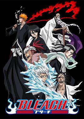 重口猎奇《死神Bleach》免费在线观看