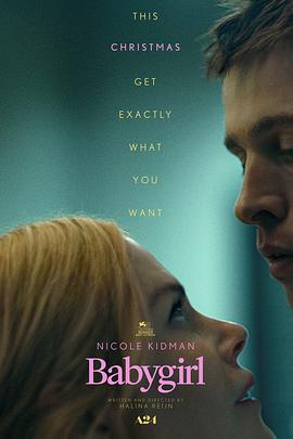 重口猎奇《小心肝儿 Babygirl》免费在线观看