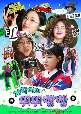 重口猎奇《地戏儿的嘀嘀叭叭 지락이의 뛰뛰빵빵》免费在线观看