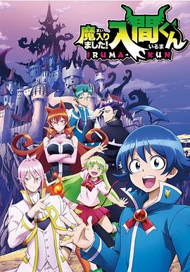 起点传媒《入间同学入魔了》免费在线观看