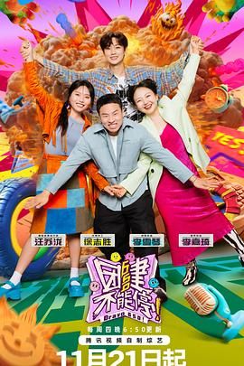 起点传媒《团建不能停》免费在线观看