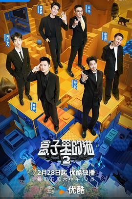 重口猎奇《盒子里的猫 第二季》免费在线观看