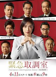 集美麻豆《紧急审讯室3 緊急取調室3》免费在线观看