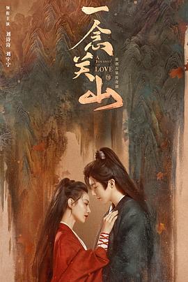 重口猎奇《一念关山》免费在线观看