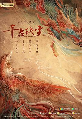 起点传媒《千古玦尘》免费在线观看