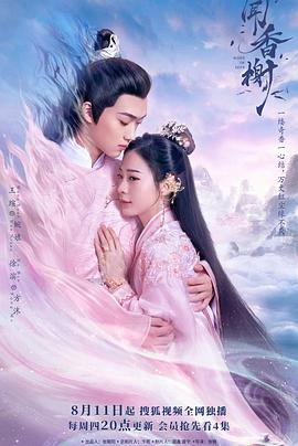 起点传媒《闻香榭》免费在线观看