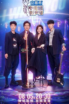 起点传媒《中国好声音2022》免费在线观看