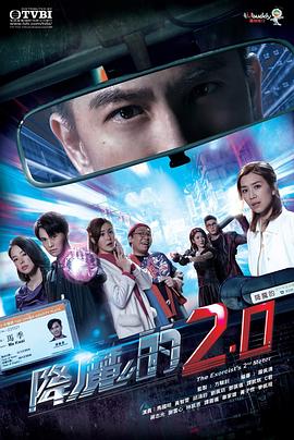 重口猎奇《降魔的2.0》免费在线观看