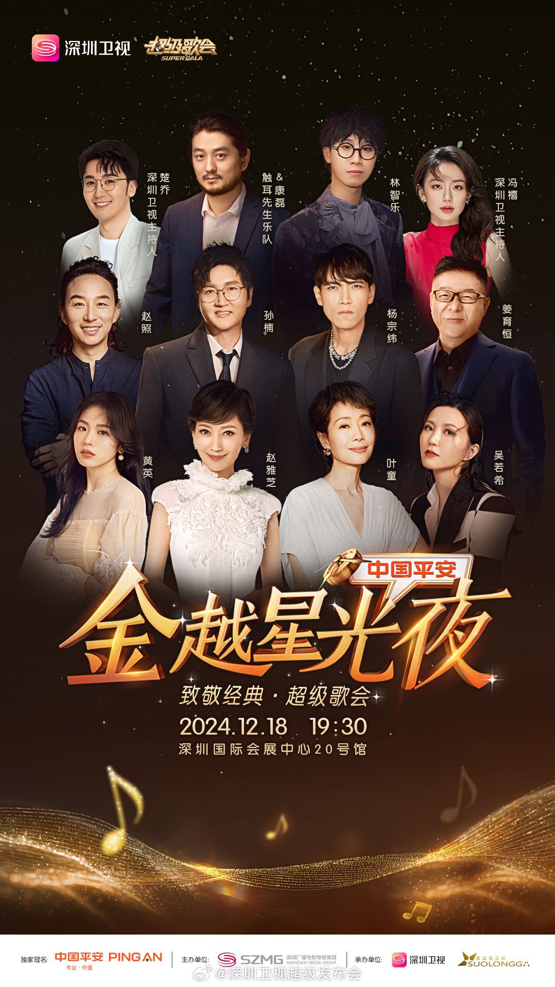 起点传媒《深圳卫视超级歌会》免费在线观看