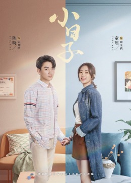 起点传媒《小日子》免费在线观看