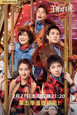 集美麻豆《王牌对王牌第五季》免费在线观看