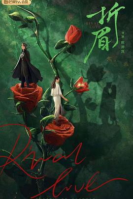 重口猎奇《折眉》免费在线观看