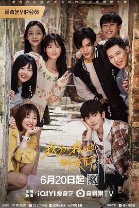 集美麻豆《我和我的朋友们》免费在线观看