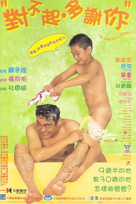 重口猎奇《对不起，多谢你国语》免费在线观看