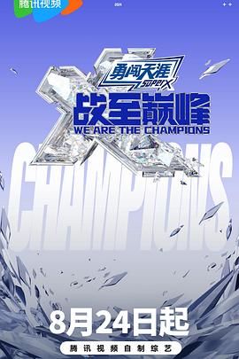 重口猎奇《战至巅峰 第三季》免费在线观看