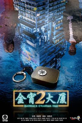重口猎奇《金宵大厦2 金宵大廈2》免费在线观看