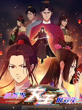 集美麻豆《她不当女主很多年》免费在线观看