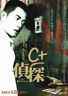 起点传媒《C+侦探粤语》免费在线观看