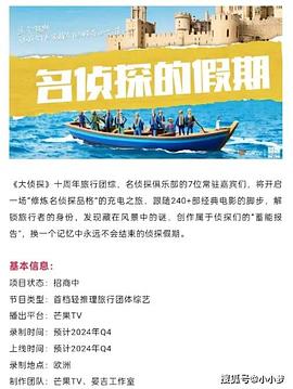 集美麻豆《名侦探的假期》免费在线观看