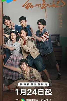 起点传媒《致1999年的自己》免费在线观看