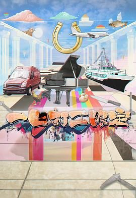 重口猎奇《一日打工限定》免费在线观看