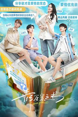 重口猎奇《青年答案之书》免费在线观看