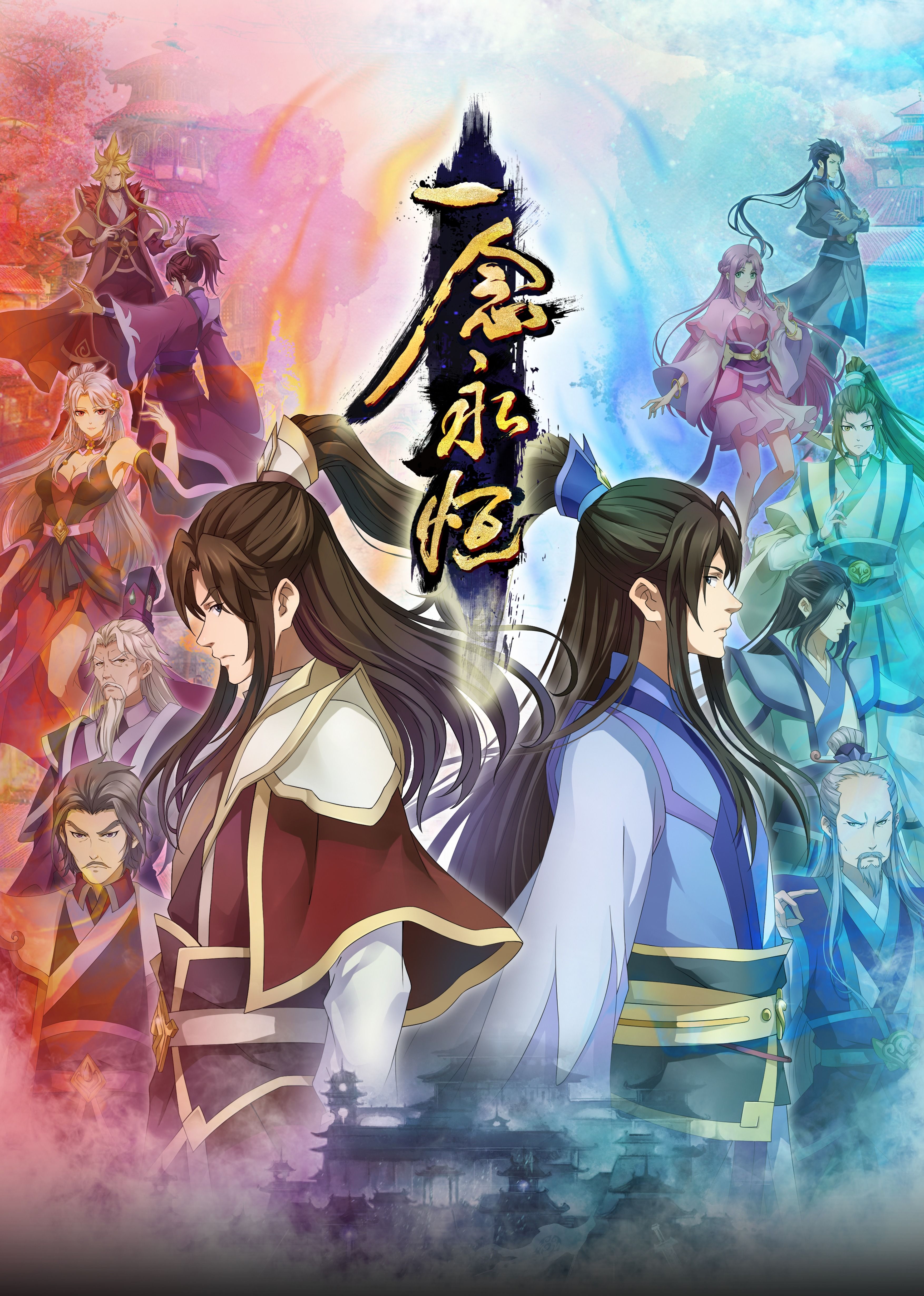 重口猎奇《一念永恒合集篇》免费在线观看