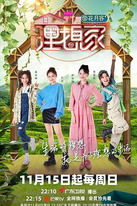 集美麻豆《理想家》免费在线观看