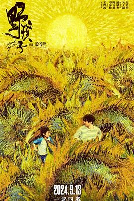 集美麻豆《野孩子》免费在线观看