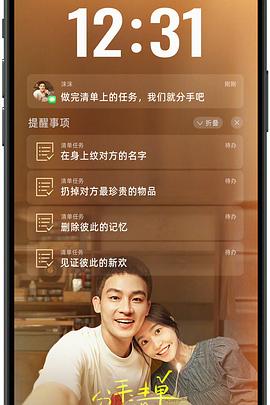 起点传媒《分手清单》免费在线观看