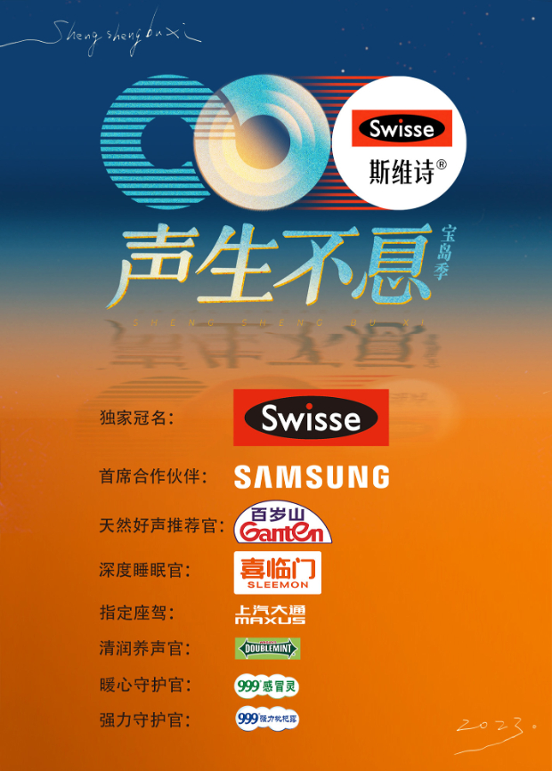 集美麻豆《声生不息·宝岛季》免费在线观看