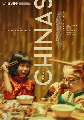 起点传媒《中国女孩 Chinas》免费在线观看
