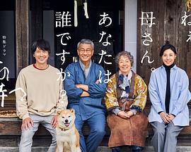 集美麻豆《有母亲等待的故乡》免费在线观看