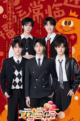 集美麻豆《2025湖南卫视芒果TV元宵喜乐会》免费在线观看