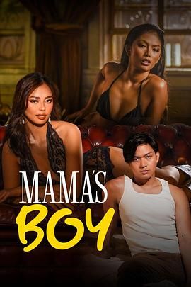 集美麻豆《妈妈的乖孩子 Mama's Boy》免费在线观看