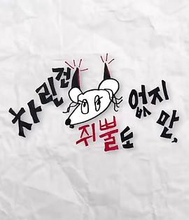 起点传媒《虽然没准备什么菜第三季》免费在线观看