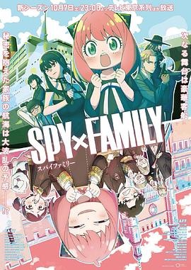 起点传媒《间谍过家家 第二季 SPY×FAMILY Season 2》免费在线观看