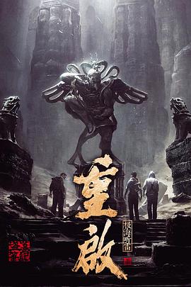 起点传媒《重启之极海听雷 第一季》免费在线观看