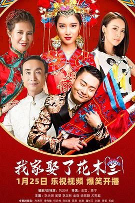 集美麻豆《我家娶了花木兰》免费在线观看