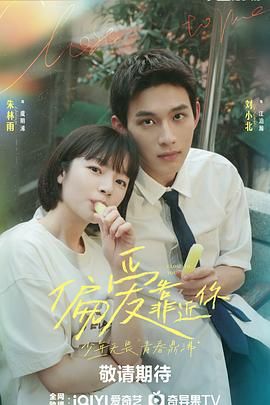 重口猎奇《偏爱靠近你》免费在线观看